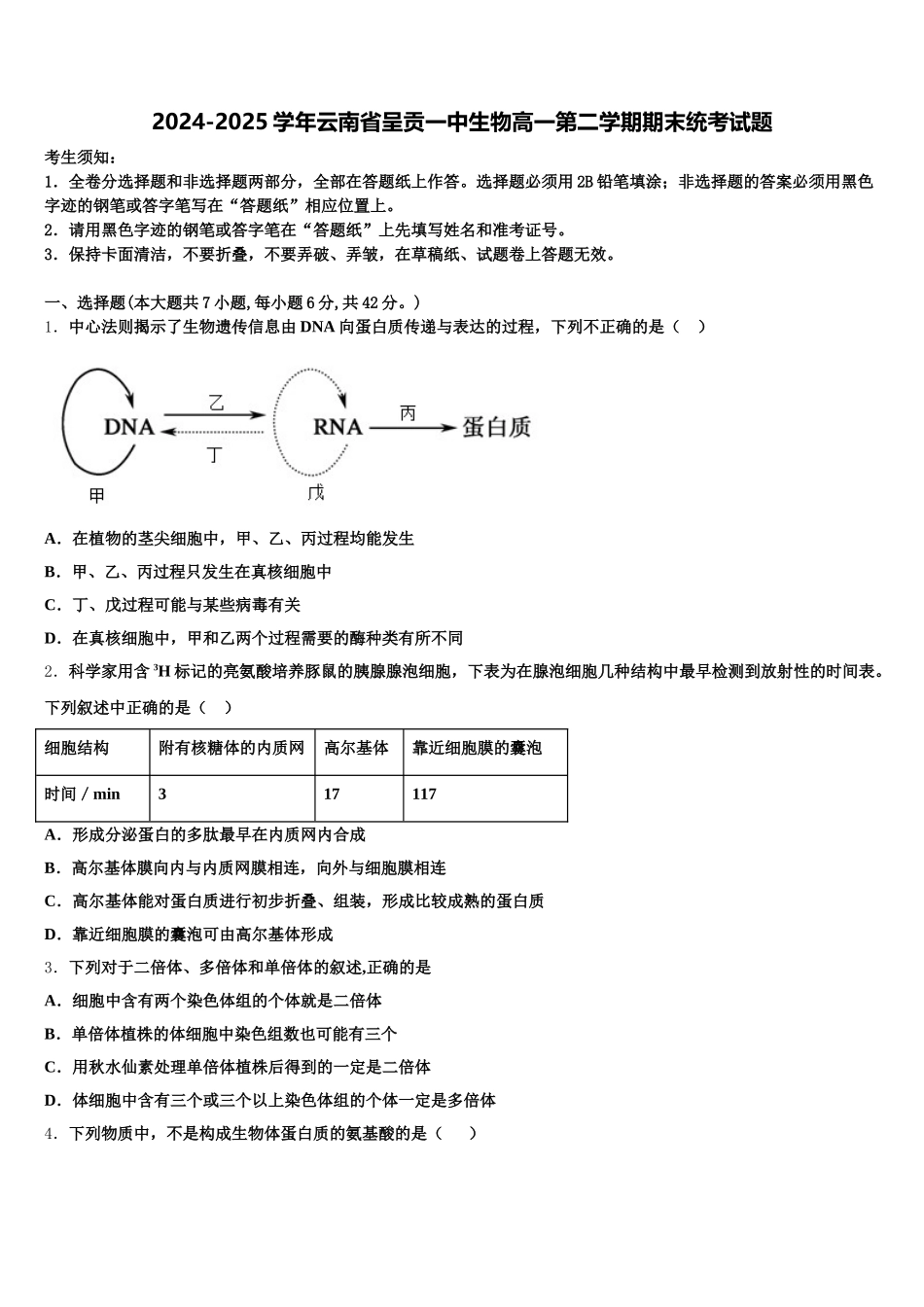 2024-2025学年云南省呈贡一中生物高一第二学期期末统考试题含解析_第1页