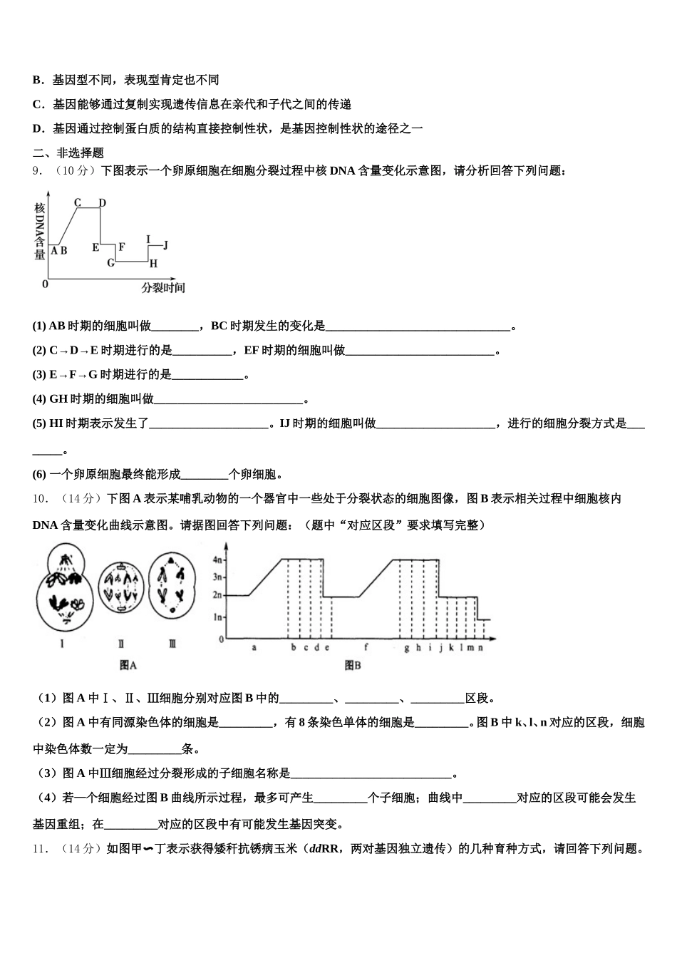 2024-2025学年云南省呈贡一中生物高一第二学期期末统考试题含解析_第3页