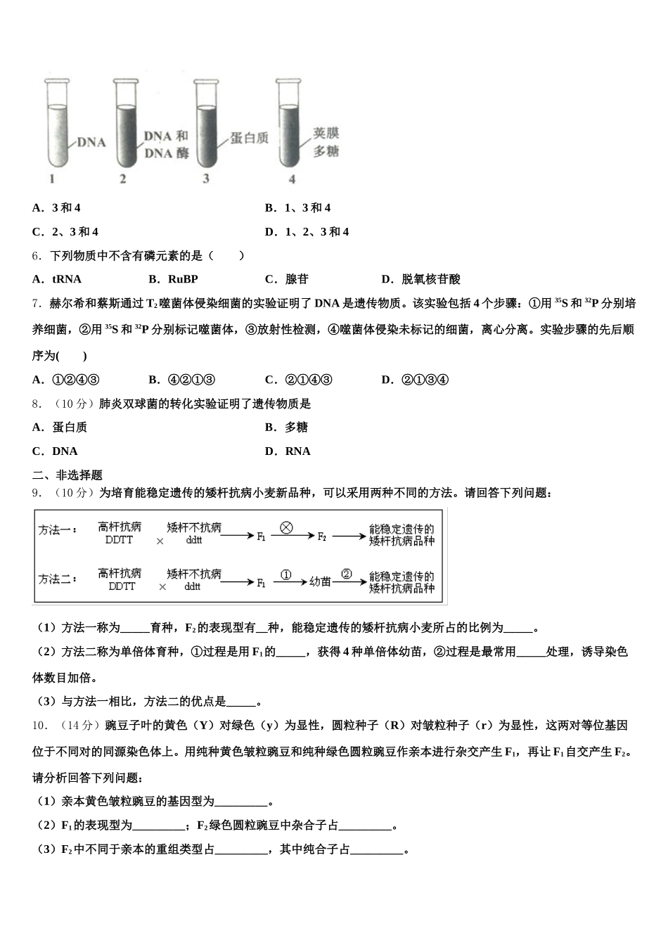 2025届云南省玉溪市第一中学高一下生物期末统考模拟试题含解析_第2页