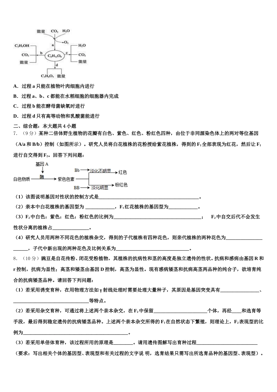 2025年云南省昆明市官渡区生物高一第二学期期末教学质量检测试题含解析_第2页