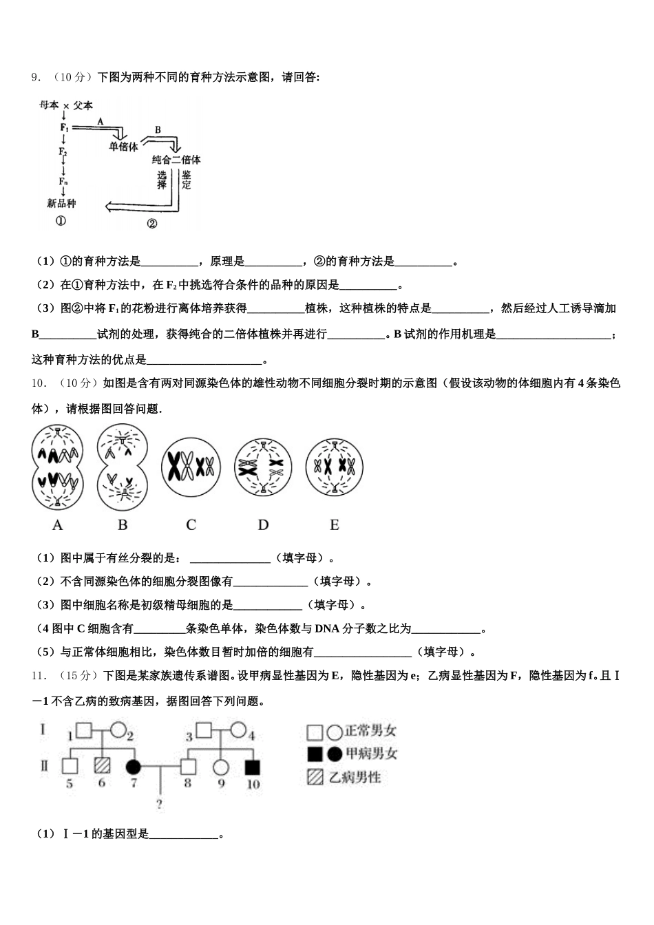 2025年云南省昆明市官渡区生物高一第二学期期末教学质量检测试题含解析_第3页