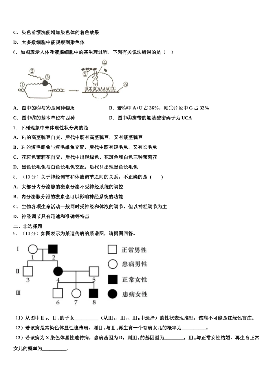 云南省砚山县第二中学2025年生物高一第二学期期末预测试题含解析_第2页