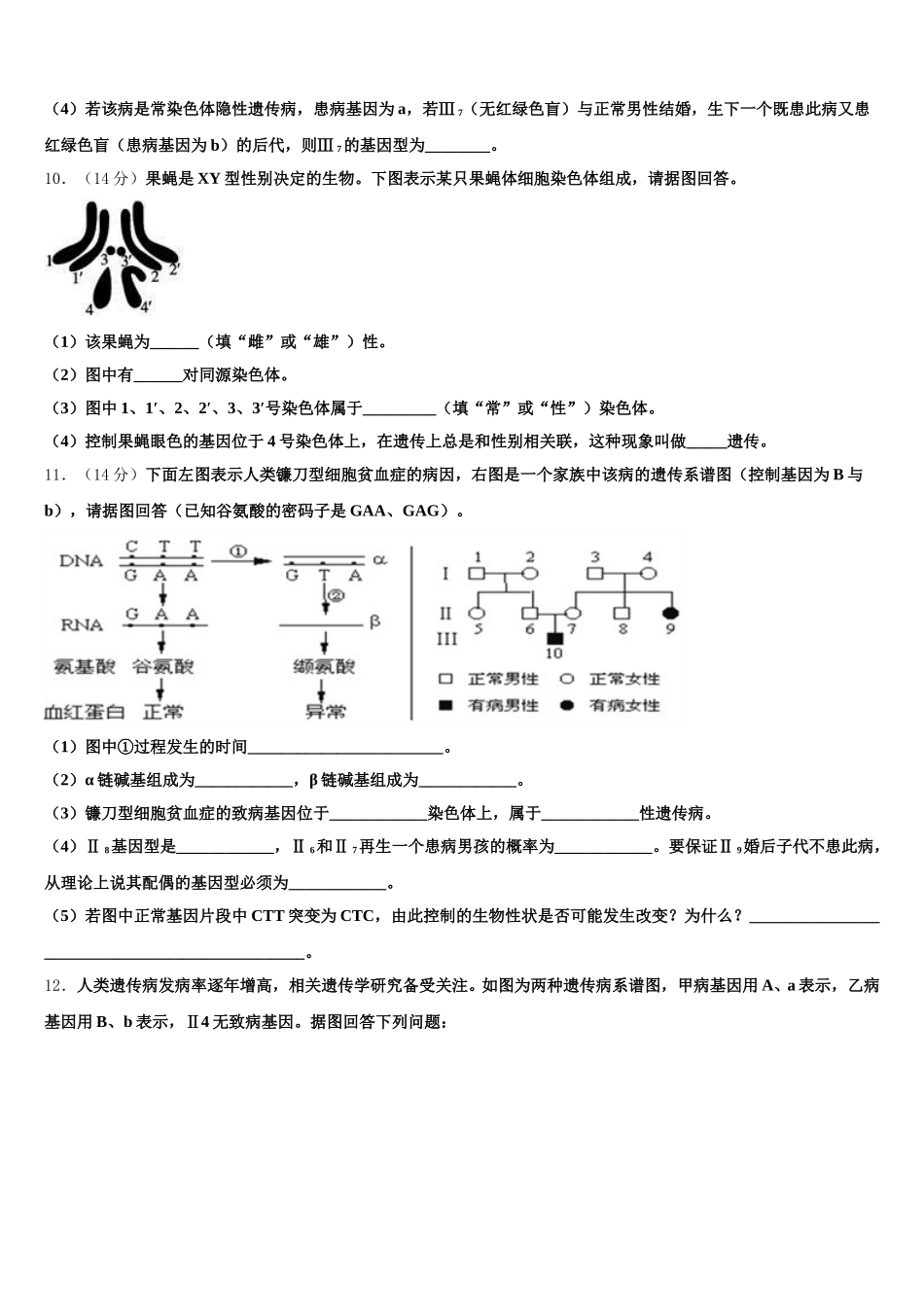云南省砚山县第二中学2025年生物高一第二学期期末预测试题含解析_第3页
