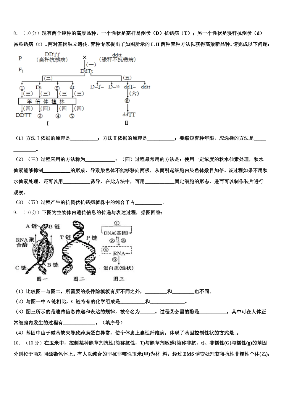 云南省曲靖市第一中学2025届高一下生物期末统考模拟试题含解析_第3页