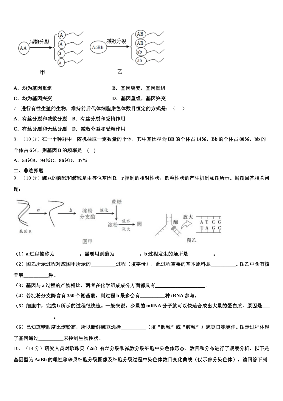 云南省曲靖一中2025年高一生物第二学期期末检测试题含解析_第2页