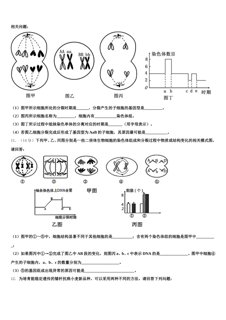 云南省曲靖一中2025年高一生物第二学期期末检测试题含解析_第3页