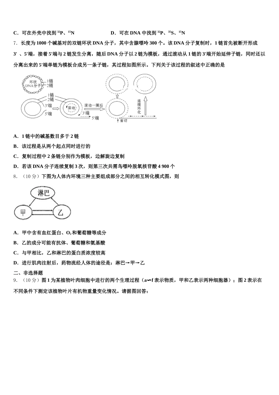云南省昆明市第十中学2024-2025学年生物高一第二学期期末学业质量监测模拟试题含解析_第2页