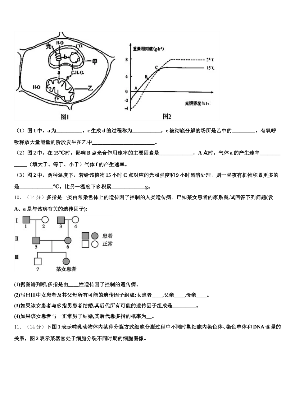 云南省昆明市第十中学2024-2025学年生物高一第二学期期末学业质量监测模拟试题含解析_第3页