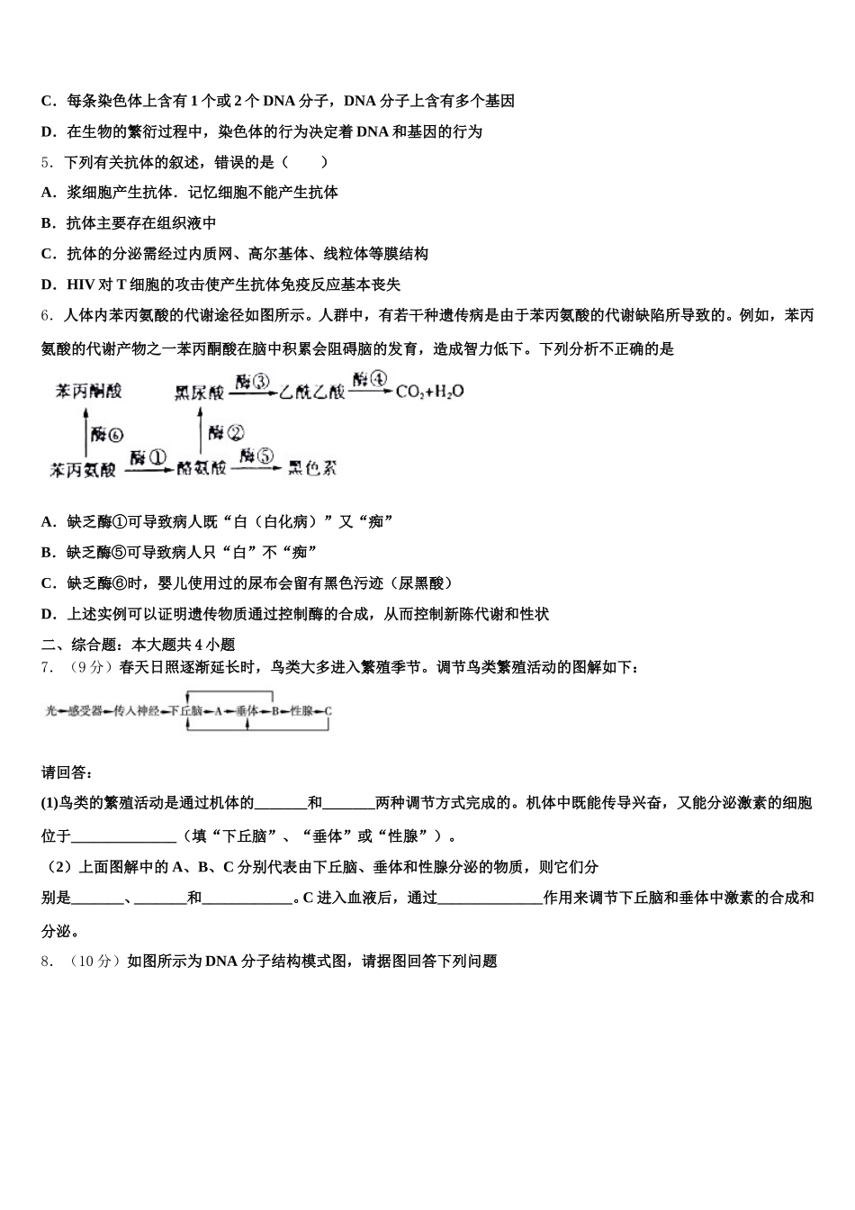 2025年云南省元江民中高一生物第二学期期末统考试题含解析_第2页