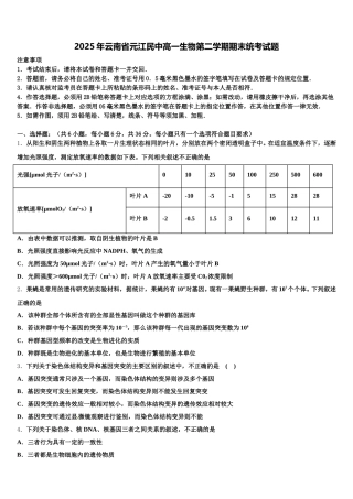2025年云南省元江民中高一生物第二学期期末统考试题含解析