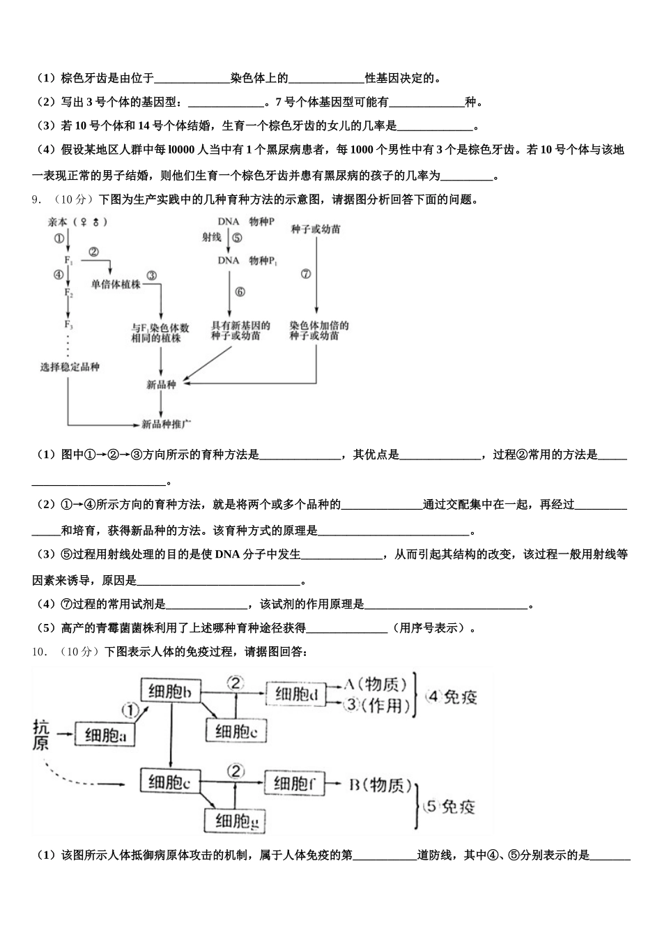2025届云南省盈江县第一高级中学高一下生物期末复习检测试题含解析_第3页