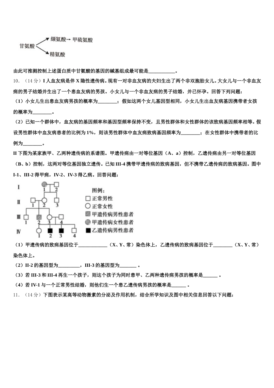 云南省昆明市官渡区官渡区第一中学2025年高一生物第二学期期末统考模拟试题含解析_第3页