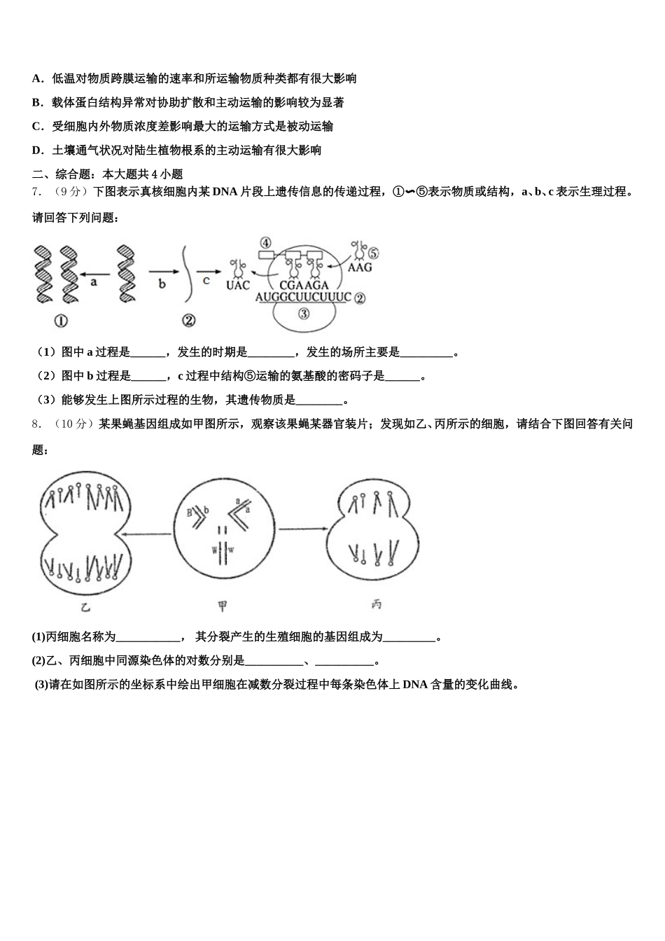 2025届云南省江川区第二中学高一生物第二学期期末调研试题含解析_第2页