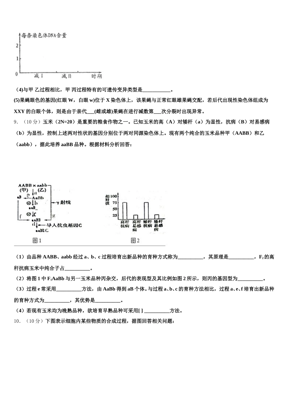 2025届云南省江川区第二中学高一生物第二学期期末调研试题含解析_第3页