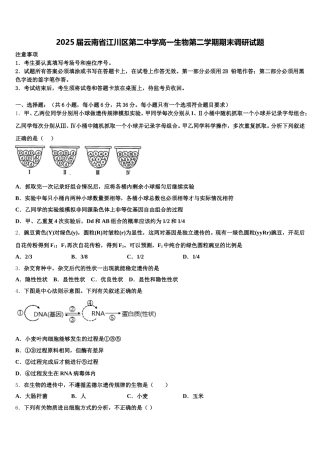2025届云南省江川区第二中学高一生物第二学期期末调研试题含解析