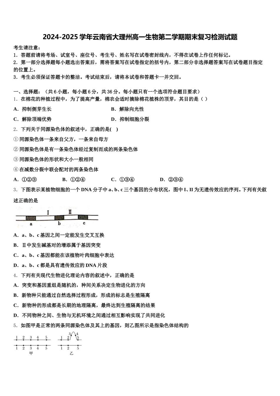 2024-2025学年云南省大理州高一生物第二学期期末复习检测试题含解析_第1页