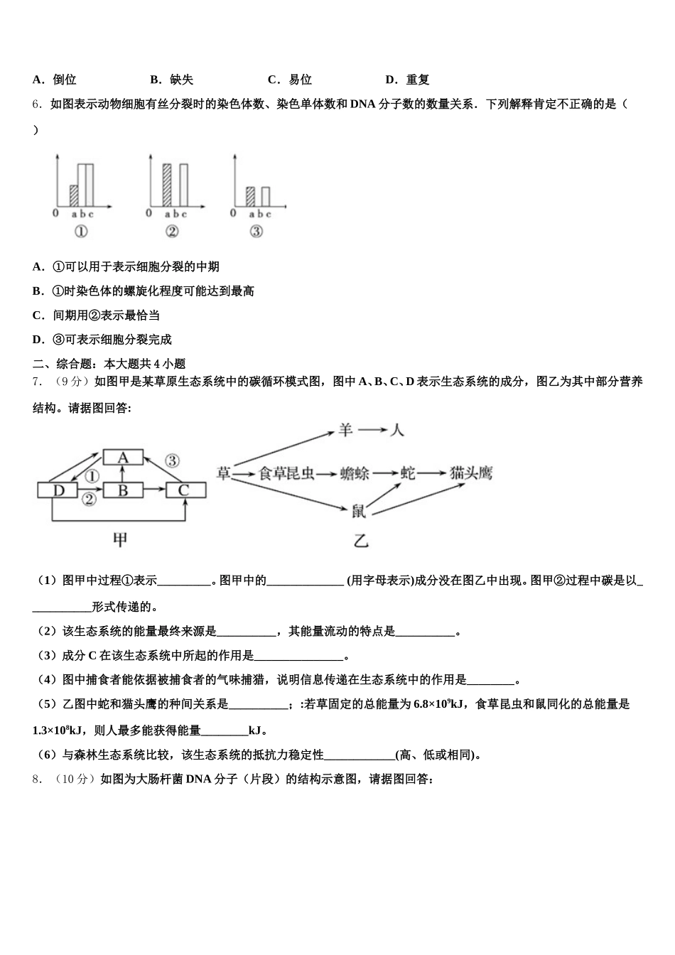 2024-2025学年云南省大理州高一生物第二学期期末复习检测试题含解析_第2页