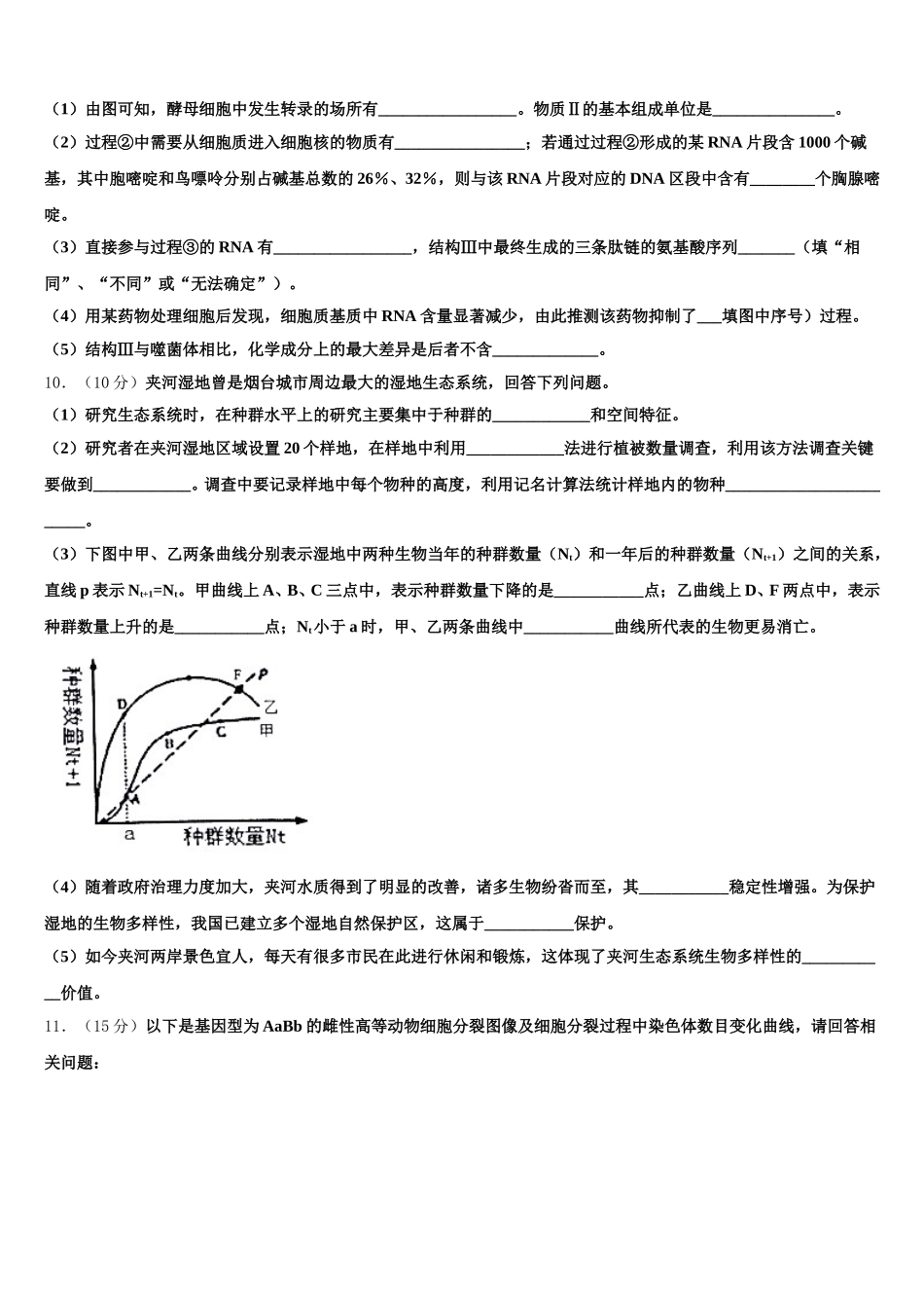 2025届云南省德宏市高一下生物期末质量跟踪监视试题含解析_第3页