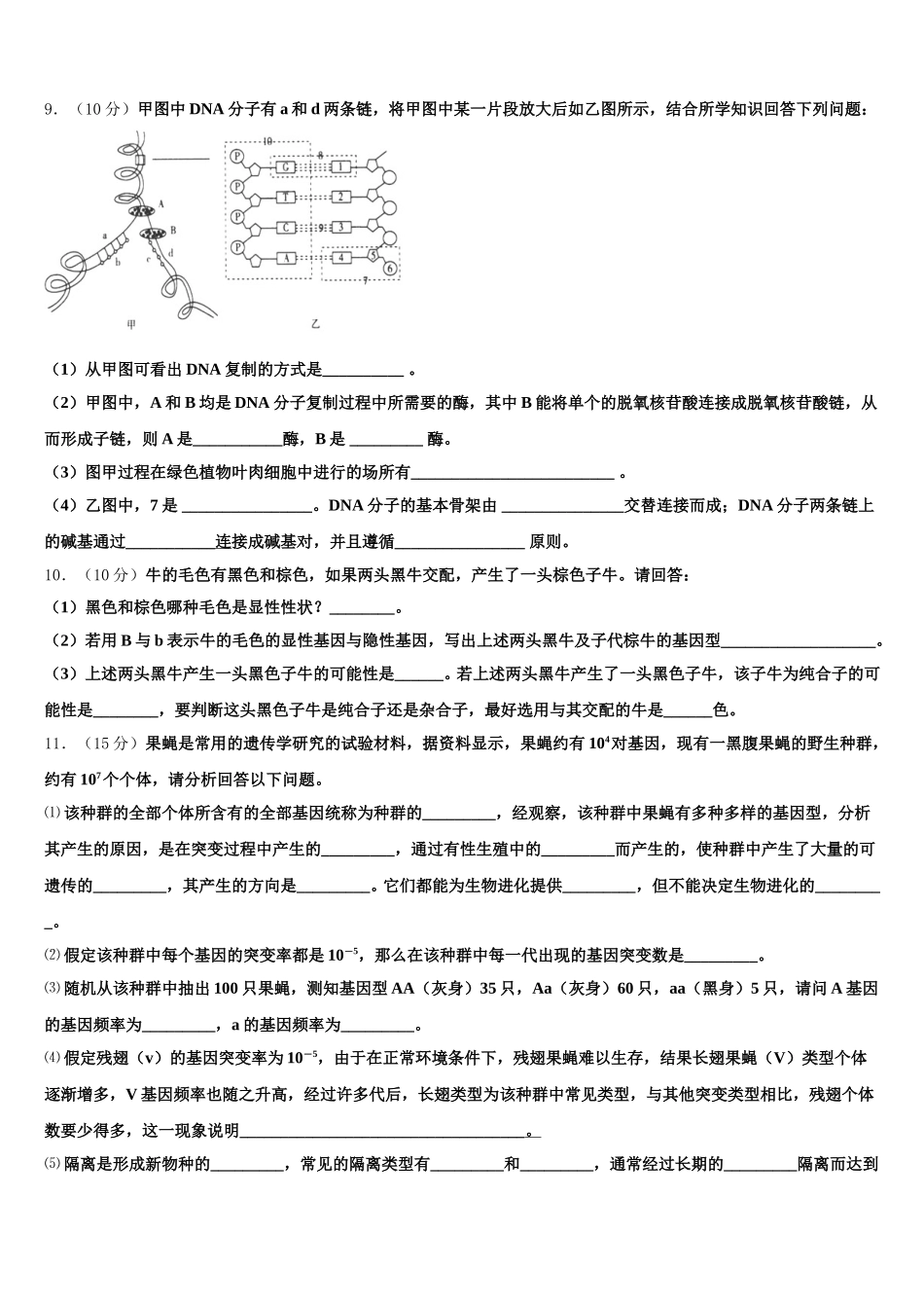 云南省景东彝族自治县第一中学2025年高一下生物期末学业质量监测模拟试题含解析_第3页
