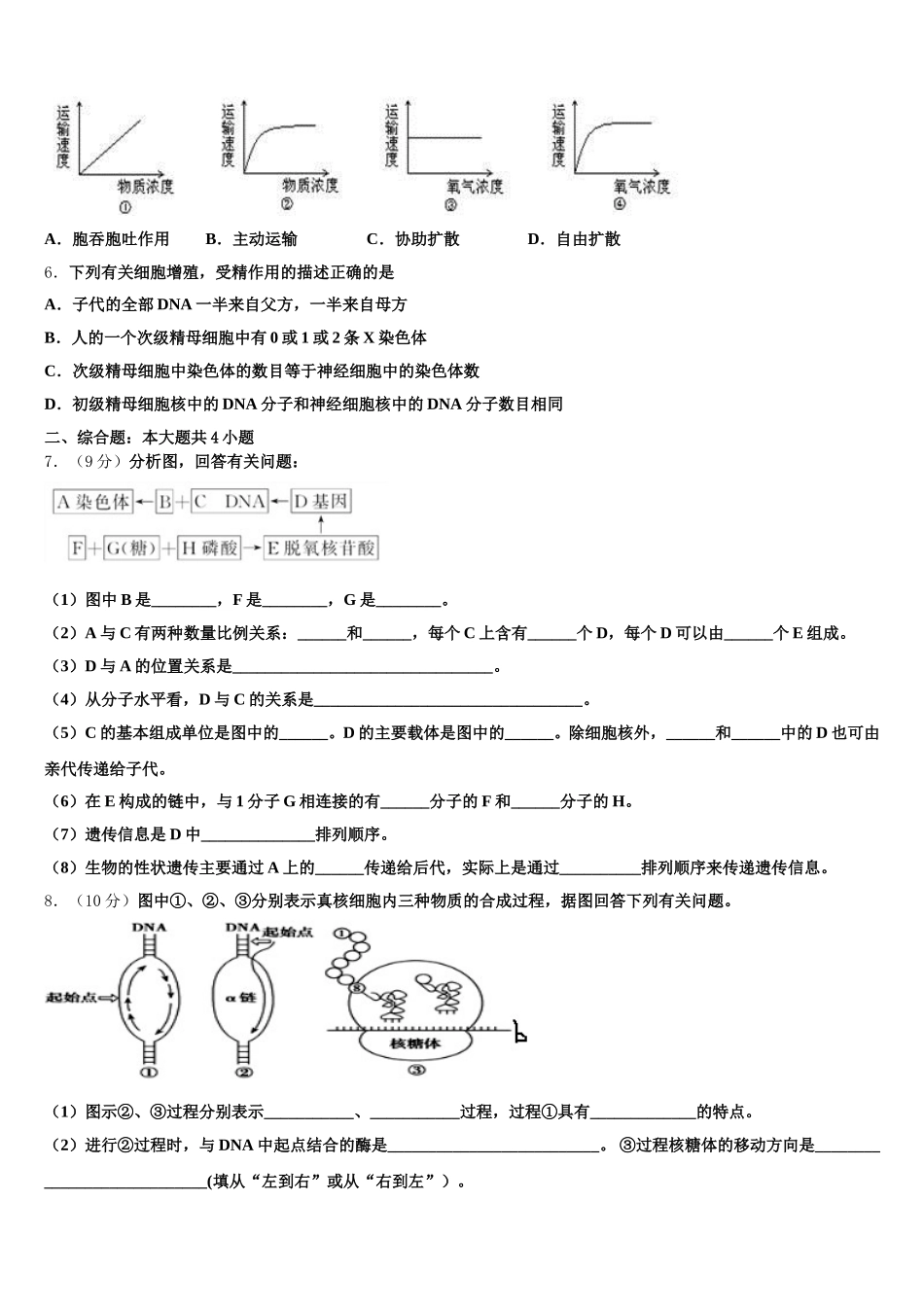 云南省隆阳区二中2025年高一生物第二学期期末综合测试模拟试题含解析_第2页