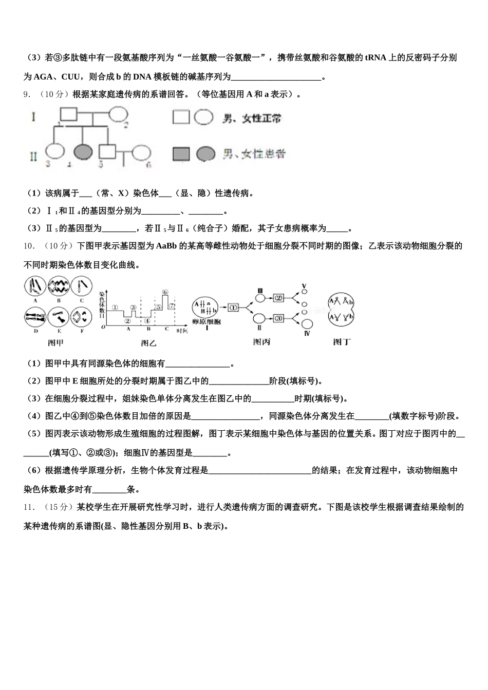 云南省隆阳区二中2025年高一生物第二学期期末综合测试模拟试题含解析_第3页