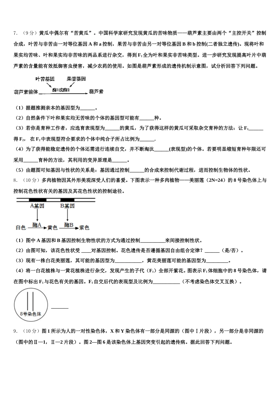 云南省曲靖市宣威市第六中学2025年生物高一下期末联考试题含解析_第2页