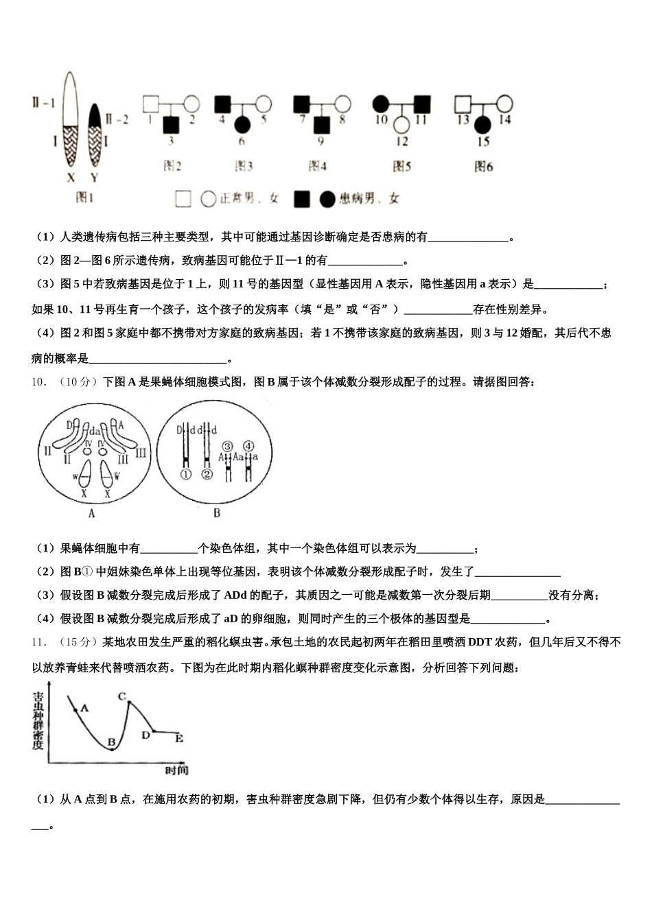 云南省曲靖市宣威市第六中学2025年生物高一下期末联考试题含解析_第3页