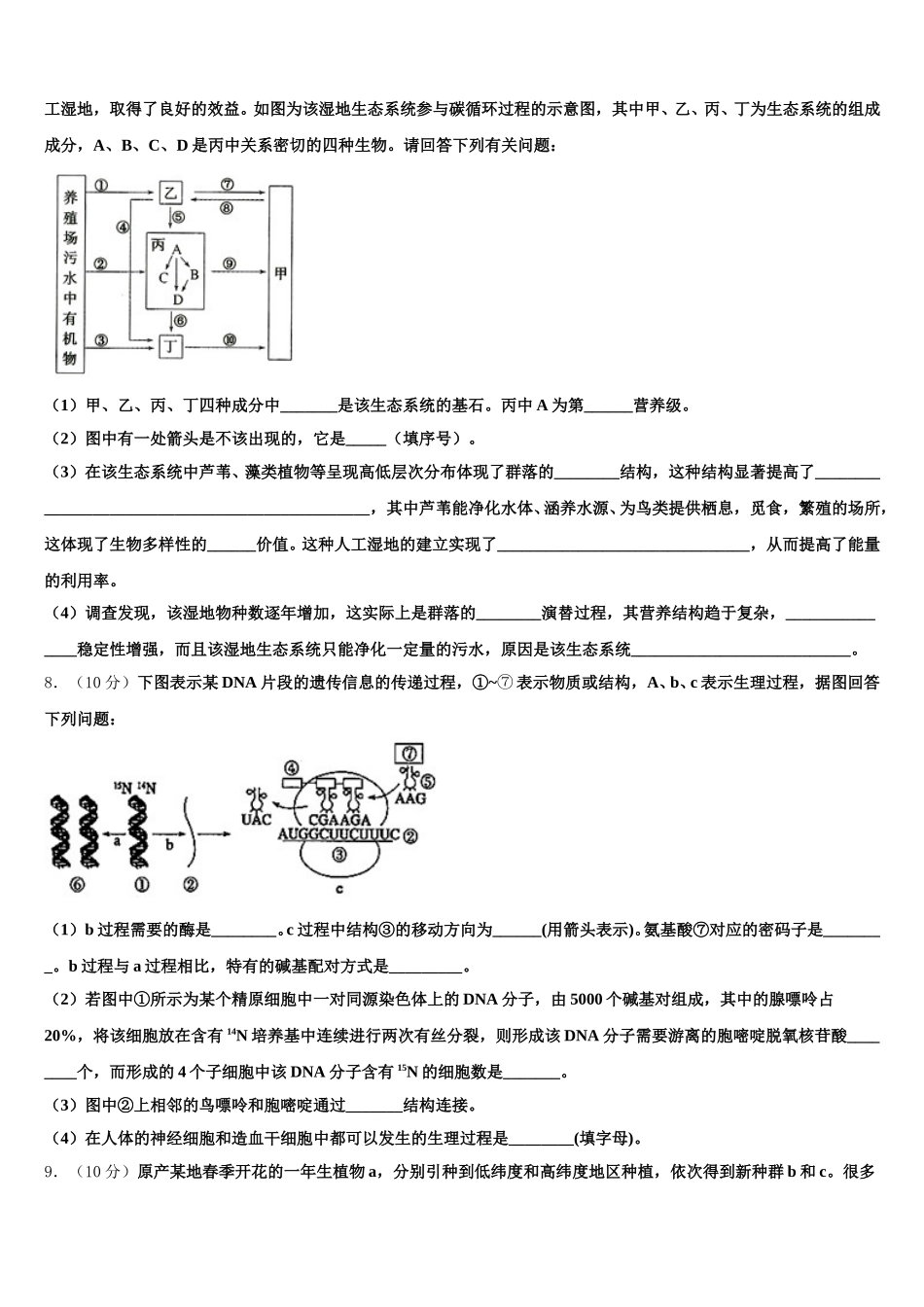 云南省玉溪市峨山一中2025年生物高一第二学期期末综合测试模拟试题含解析_第2页
