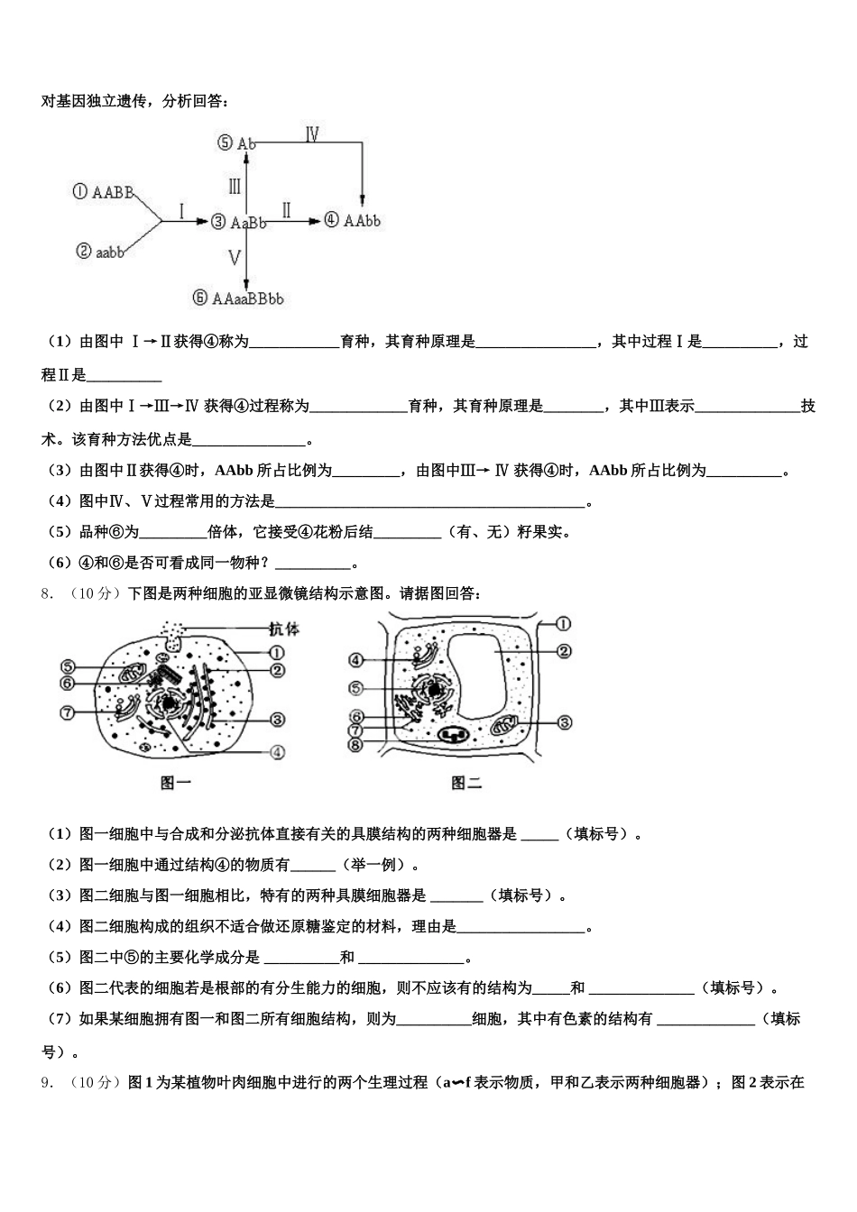 云南省梁河县第一中学2024-2025学年高一生物第二学期期末预测试题含解析_第2页