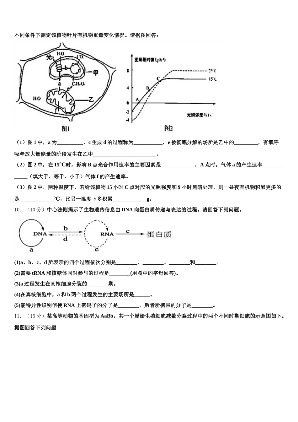 云南省梁河县第一中学2024-2025学年高一生物第二学期期末预测试题含解析_第3页