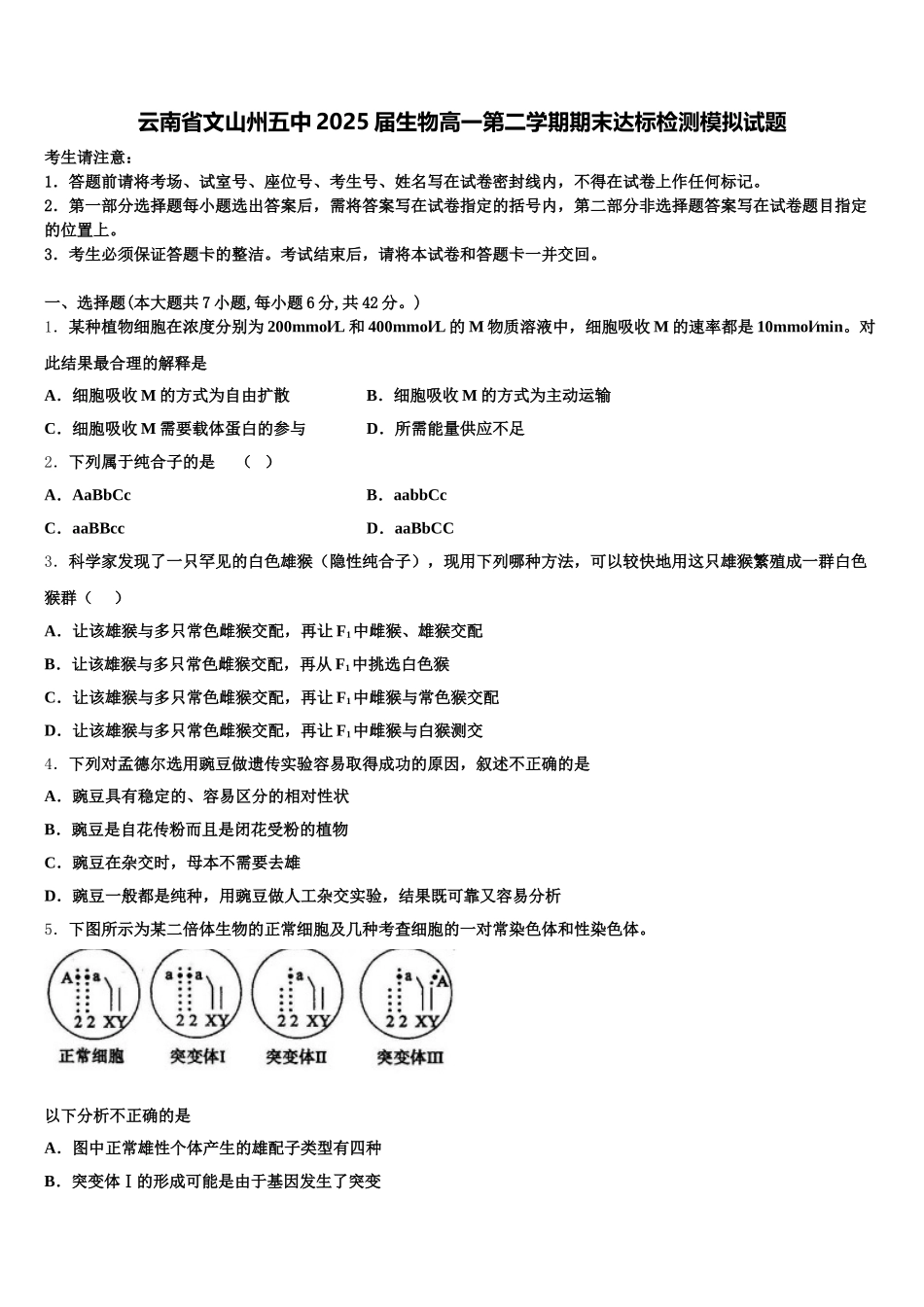 云南省文山州五中2025届生物高一第二学期期末达标检测模拟试题含解析_第1页