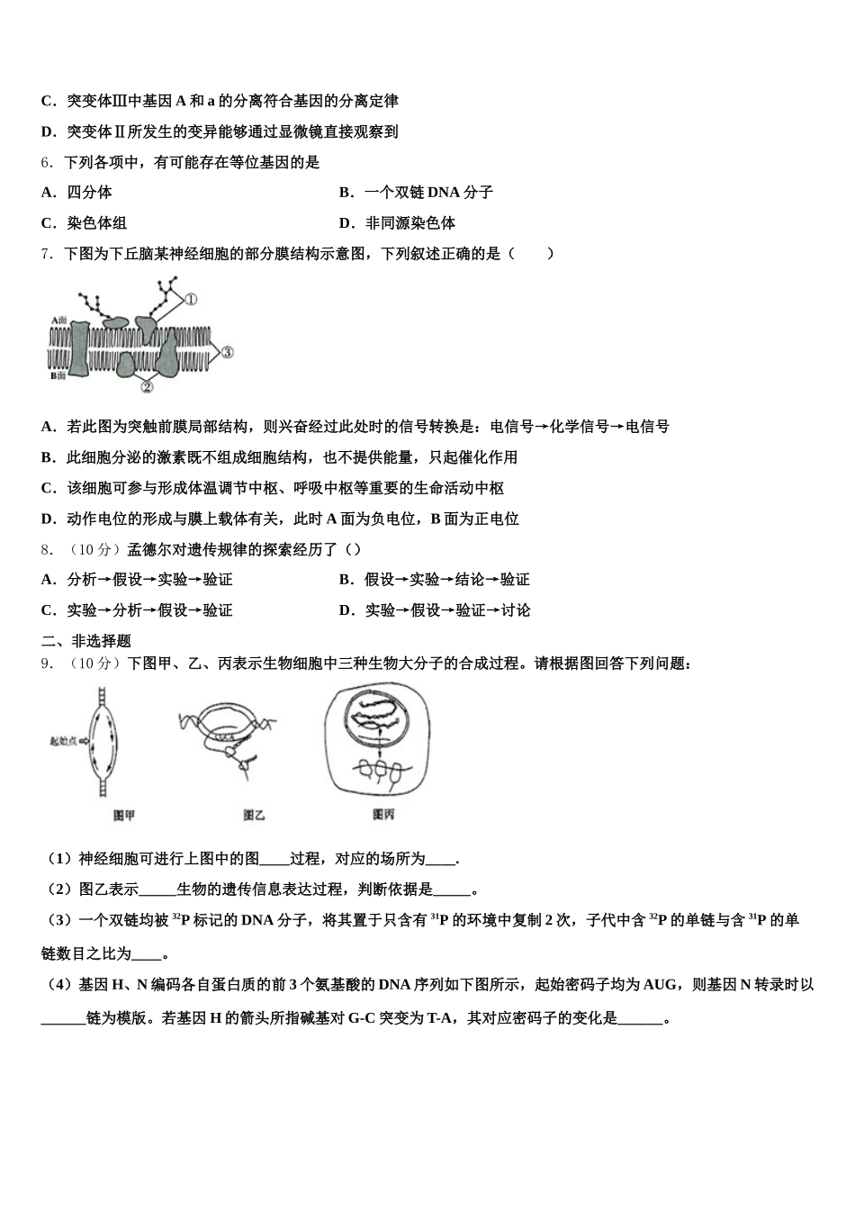 云南省文山州五中2025届生物高一第二学期期末达标检测模拟试题含解析_第2页