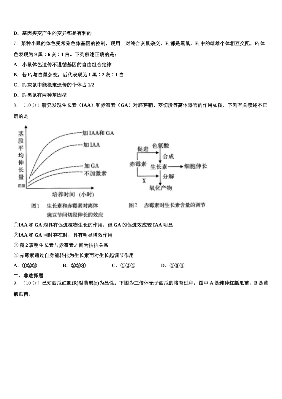 云南省通海县三中2024-2025学年生物高一下期末达标检测试题含解析_第2页