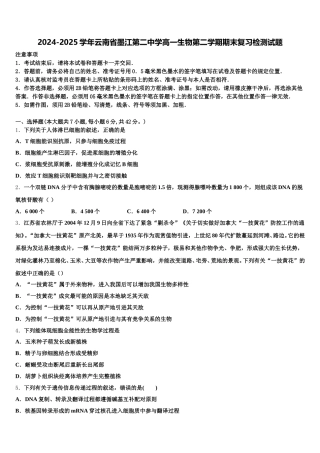 2024-2025学年云南省墨江第二中学高一生物第二学期期末复习检测试题含解析