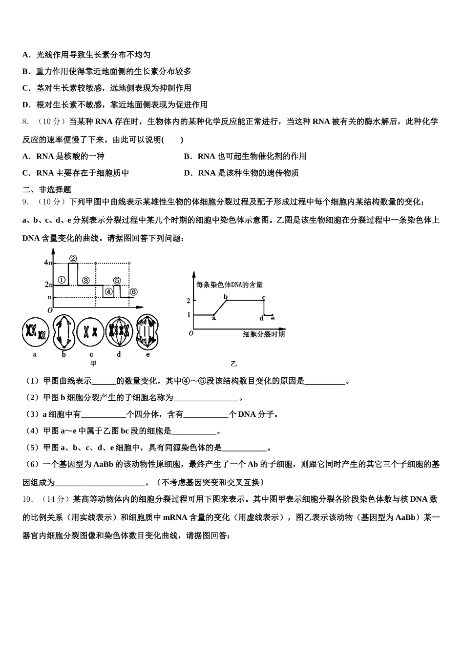 2025年云南省元江一中高一下生物期末达标测试试题含解析_第2页