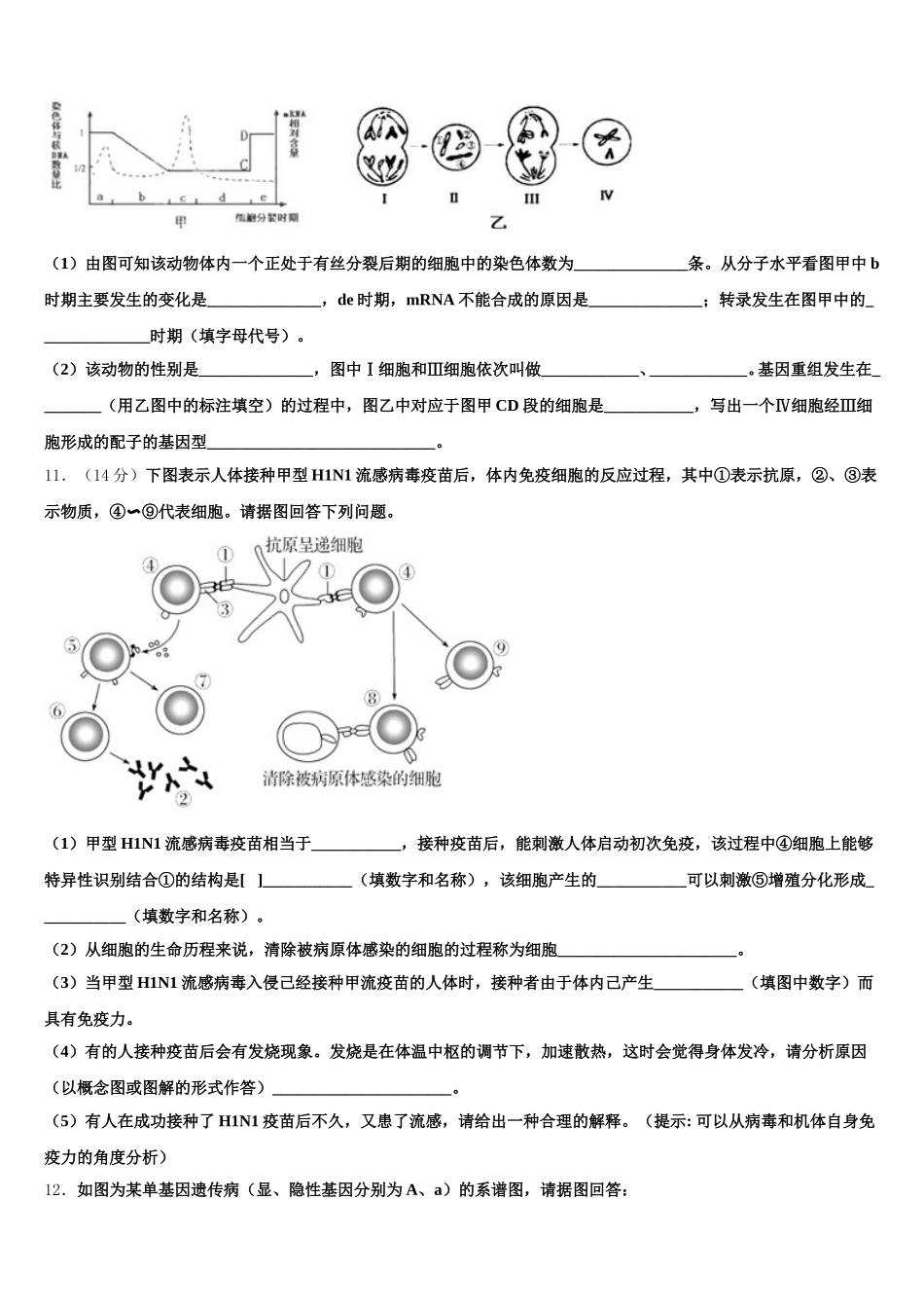 2025年云南省元江一中高一下生物期末达标测试试题含解析_第3页