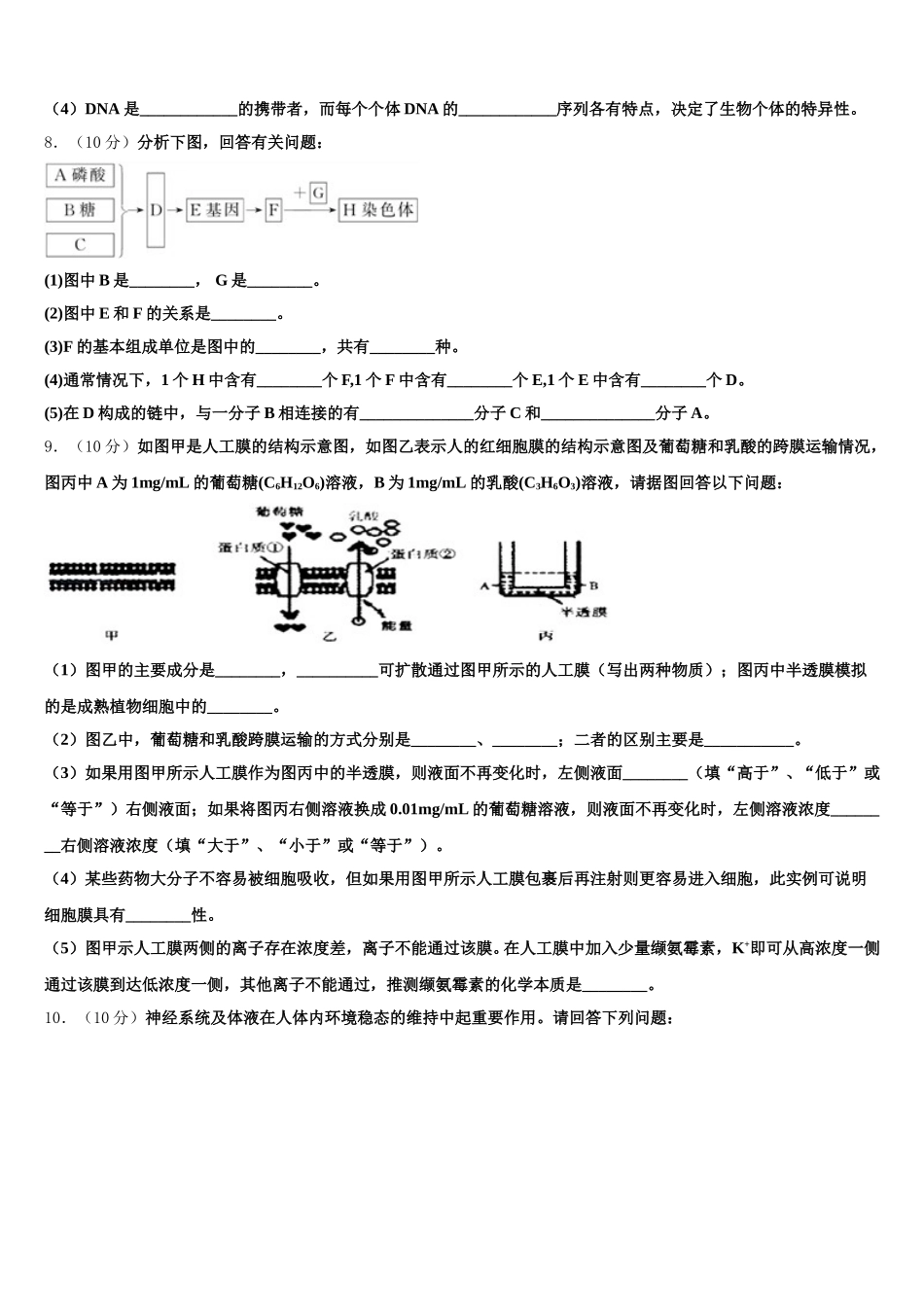 云南省华坪县第一中学2025年生物高一下期末经典模拟试题含解析_第3页