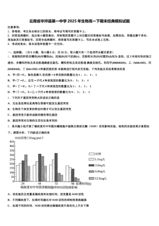 云南省华坪县第一中学2025年生物高一下期末经典模拟试题含解析
