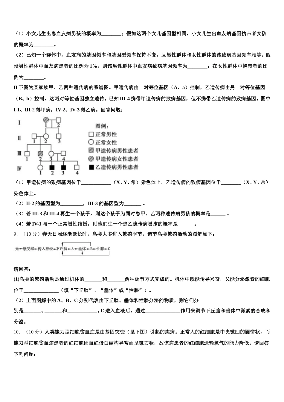 2025届云南省曲靖一中麒麟学校生物高一下期末监测模拟试题含解析_第3页