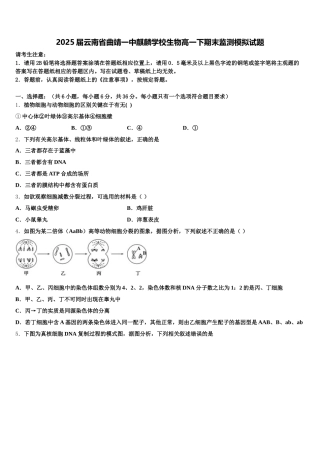 2025届云南省曲靖一中麒麟学校生物高一下期末监测模拟试题含解析