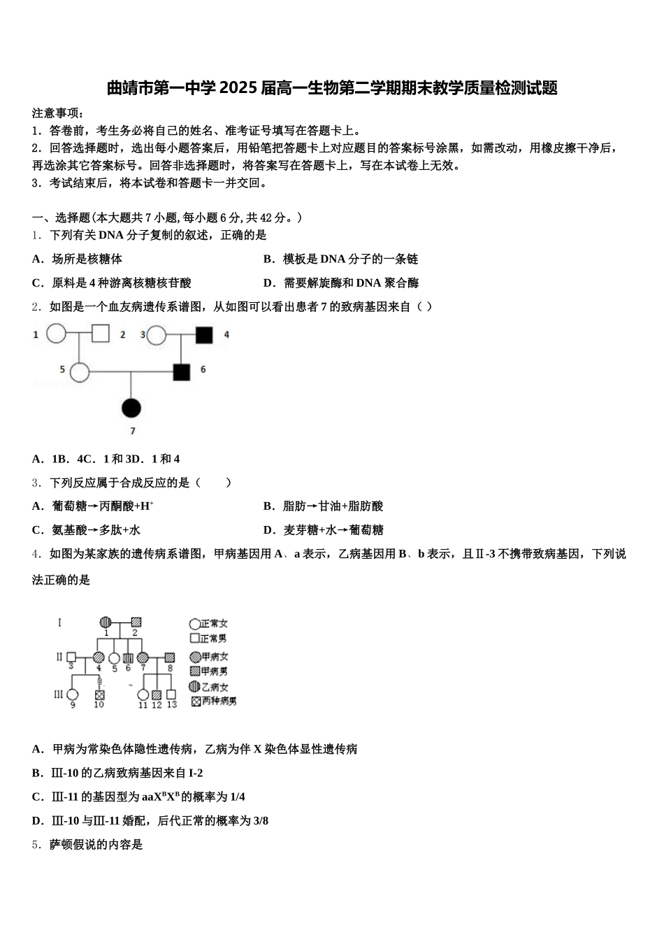 曲靖市第一中学2025届高一生物第二学期期末教学质量检测试题含解析_第1页