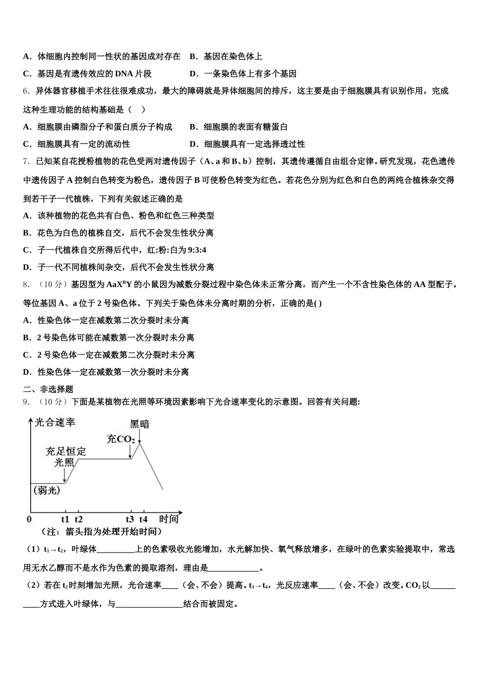 曲靖市第一中学2025届高一生物第二学期期末教学质量检测试题含解析_第2页