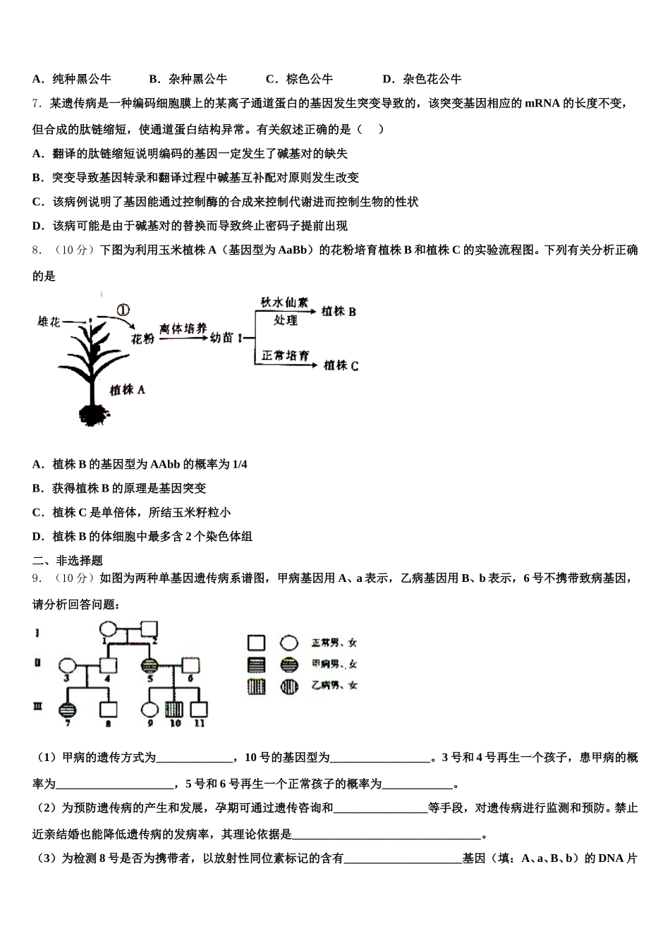 2025届云南省宾川县四校生物高一下期末联考模拟试题含解析_第2页