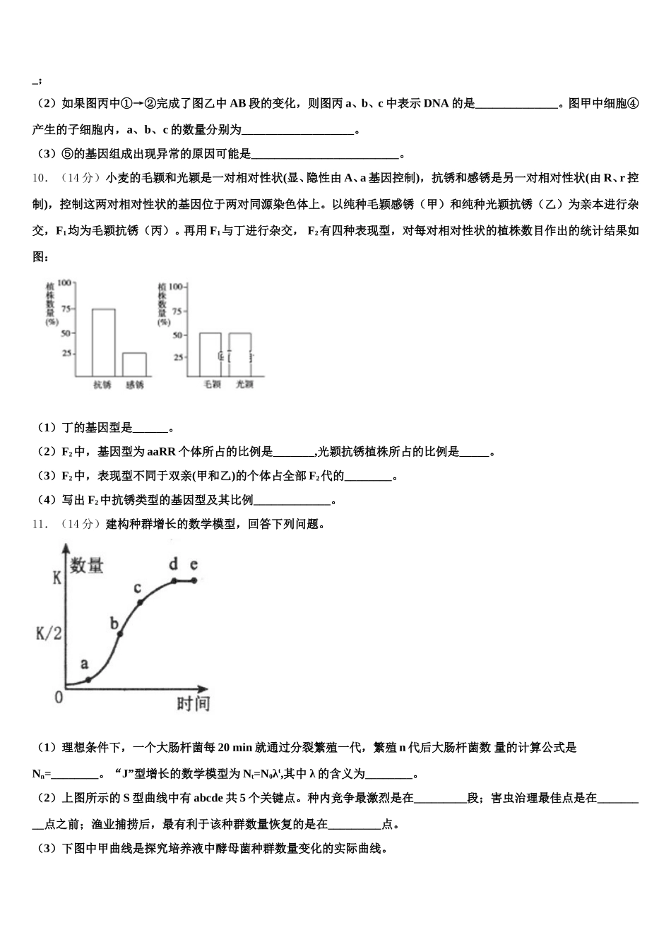 云南省大理市2024-2025学年生物高一下期末经典试题含解析_第3页