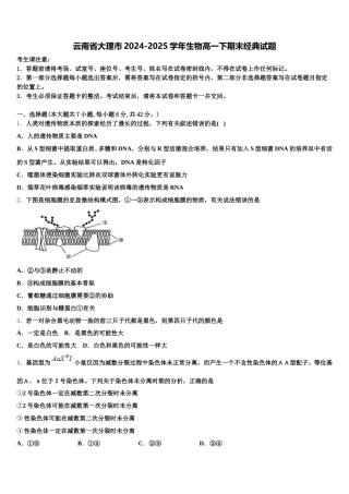 云南省大理市2024-2025学年生物高一下期末经典试题含解析
