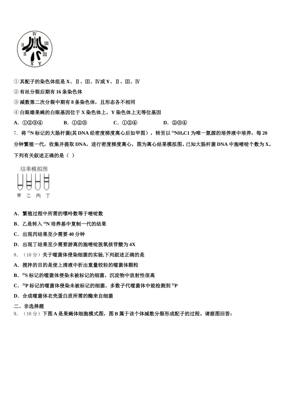 云南省师大实验中学2025年生物高一下期末调研模拟试题含解析_第2页