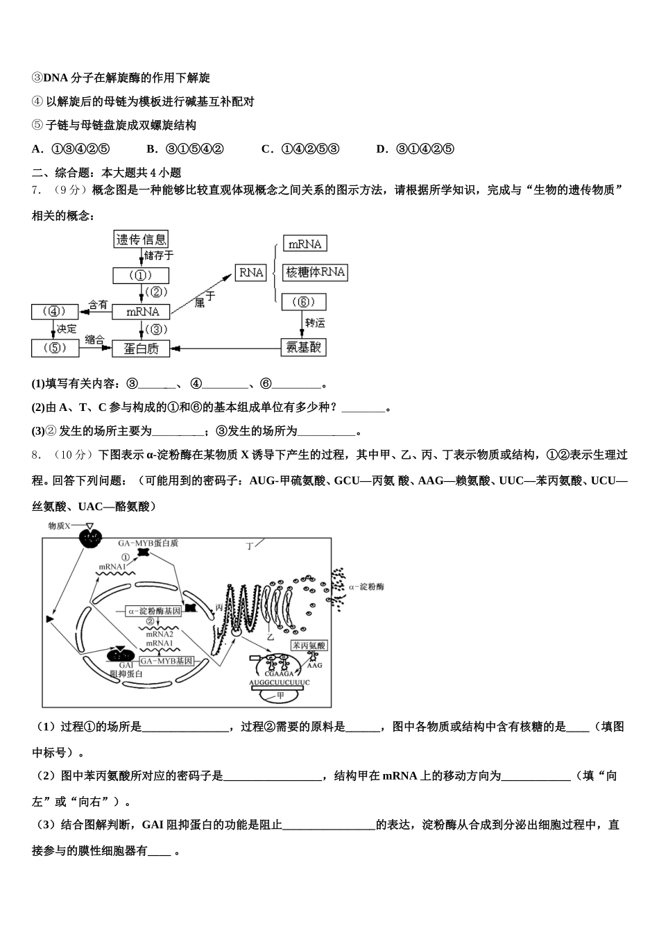 云南省玉溪市元江第一中学2025年高一下生物期末检测模拟试题含解析_第2页