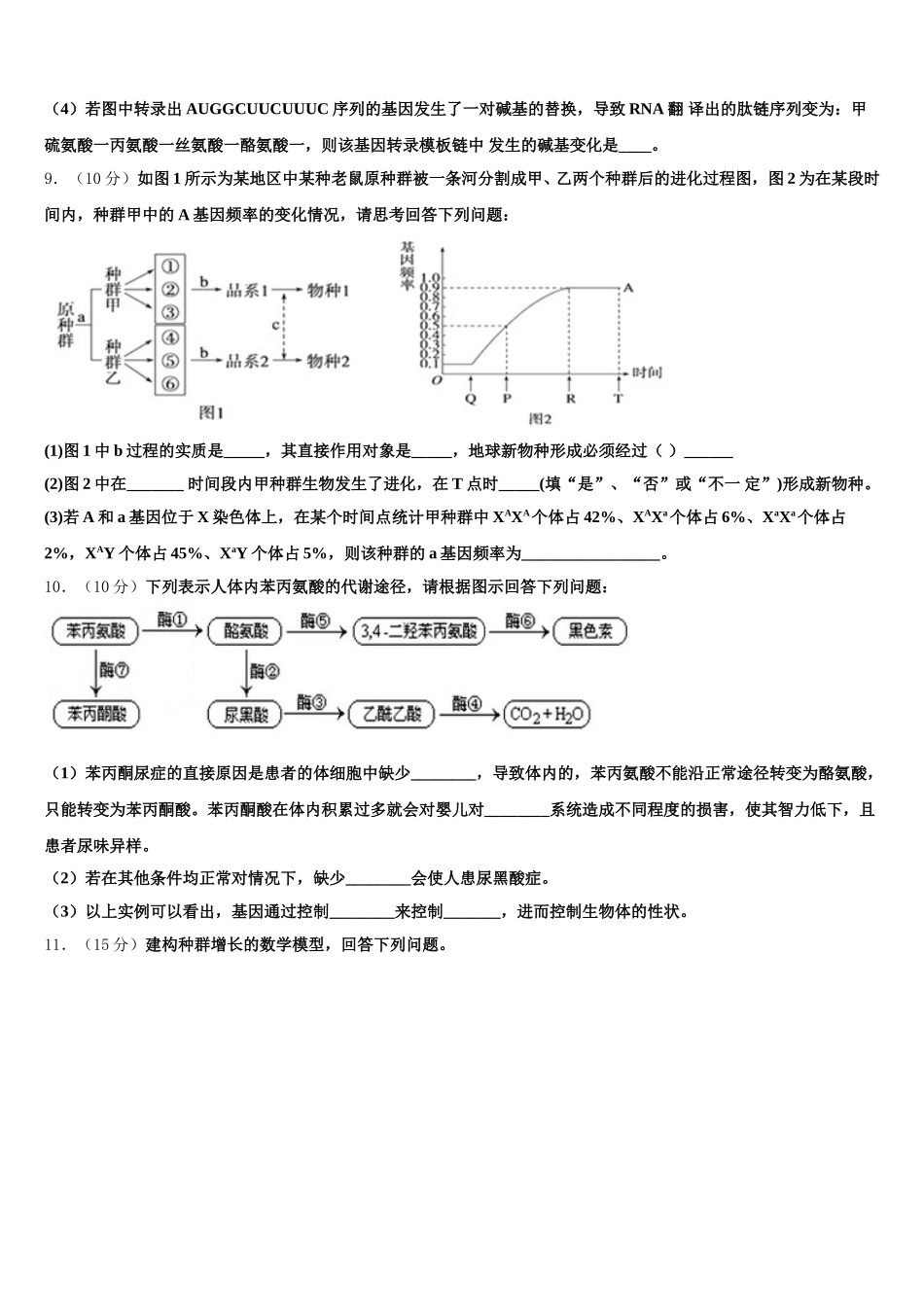 云南省玉溪市元江第一中学2025年高一下生物期末检测模拟试题含解析_第3页