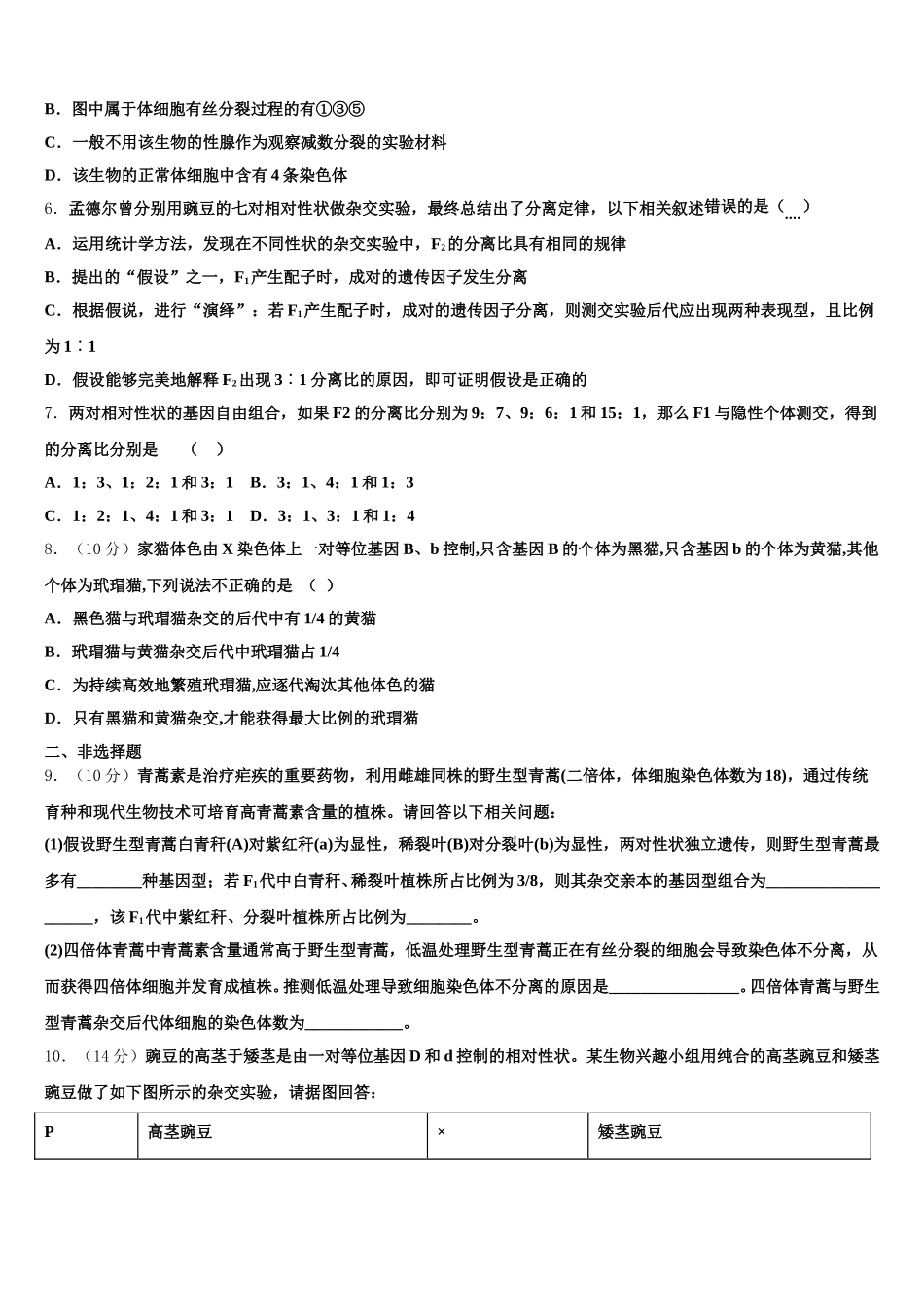 云南省峨山县大龙潭中学2025年高一下生物期末调研试题含解析_第2页