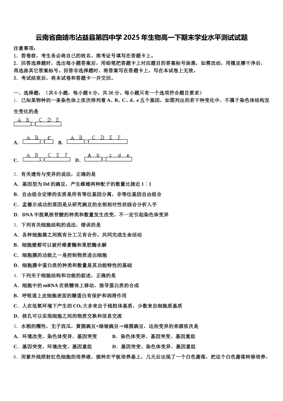 云南省曲靖市沾益县第四中学2025年生物高一下期末学业水平测试试题含解析_第1页